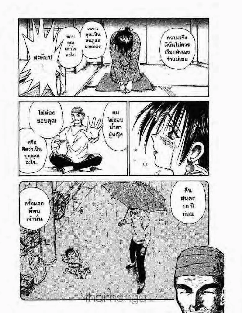 Flame of Recca - หน้า 5