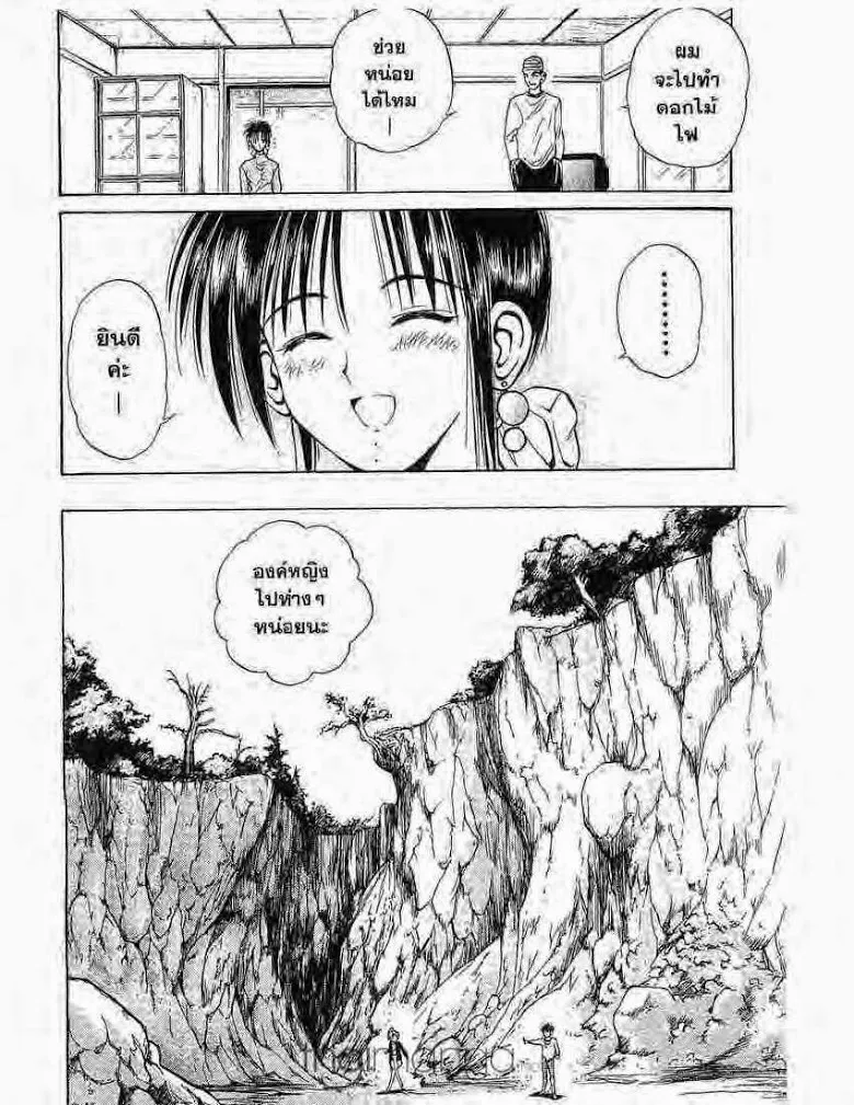 Flame of Recca - หน้า 7