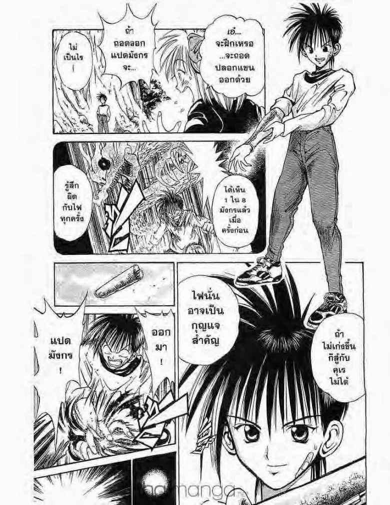 Flame of Recca - หน้า 8