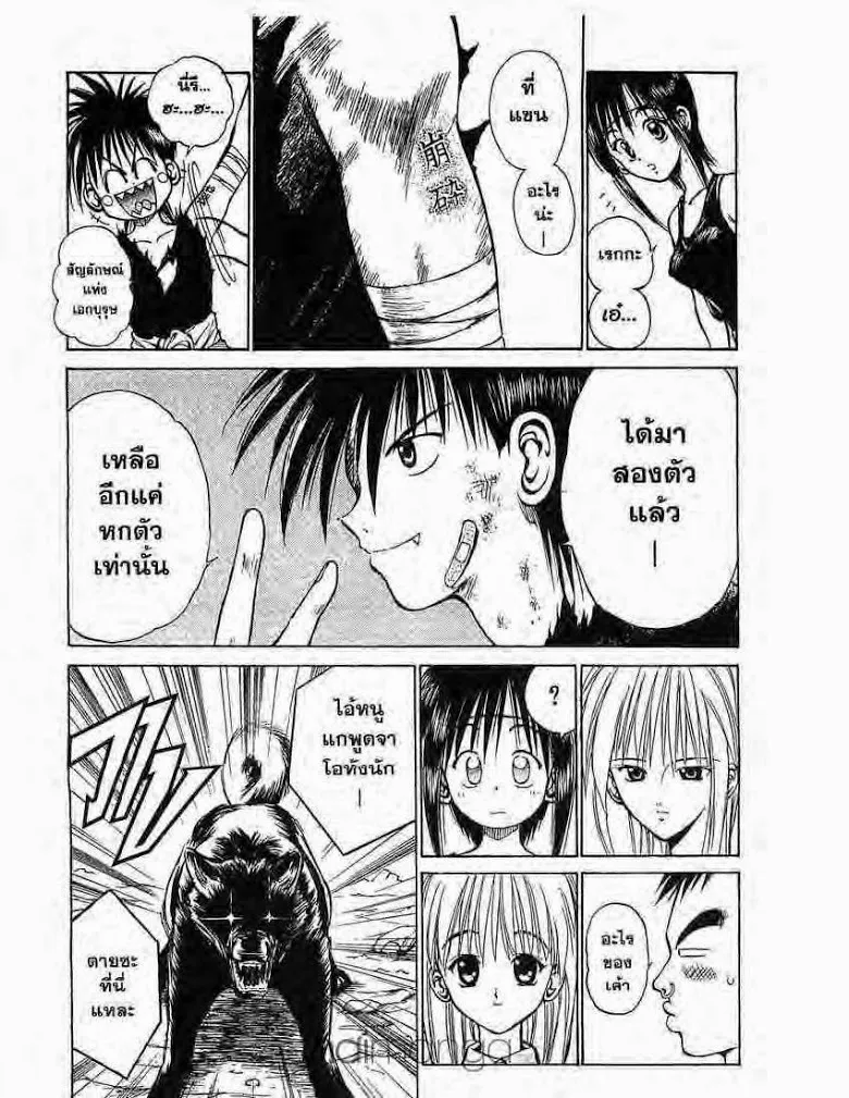 Flame of Recca - หน้า 10