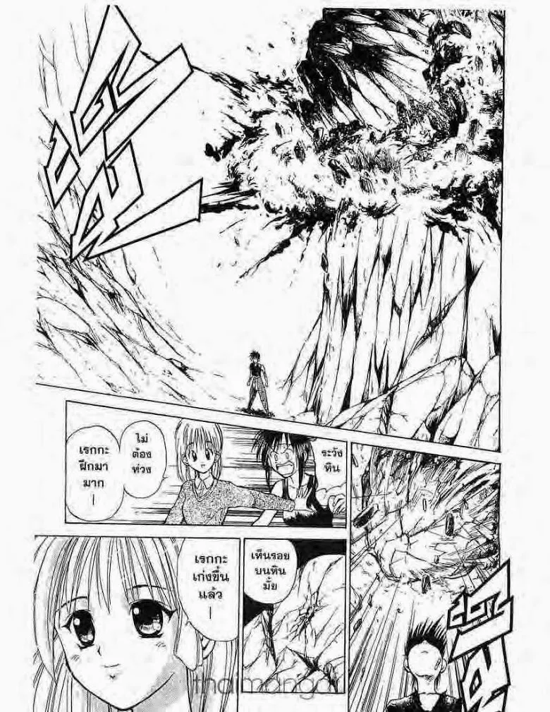 Flame of Recca - หน้า 11