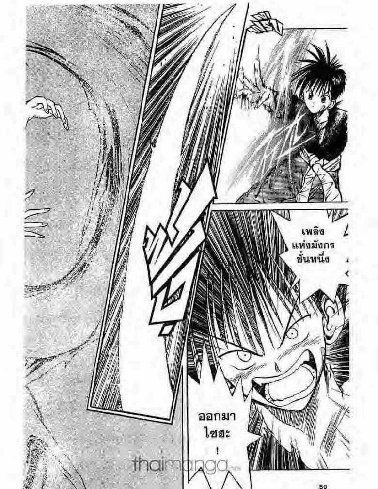 Flame of Recca - หน้า 12