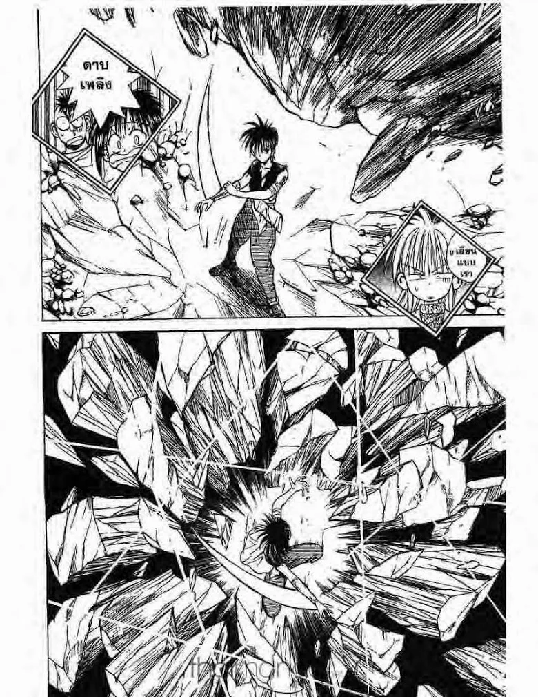 Flame of Recca - หน้า 14