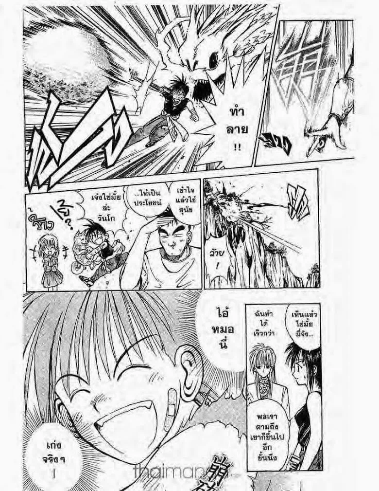 Flame of Recca - หน้า 16