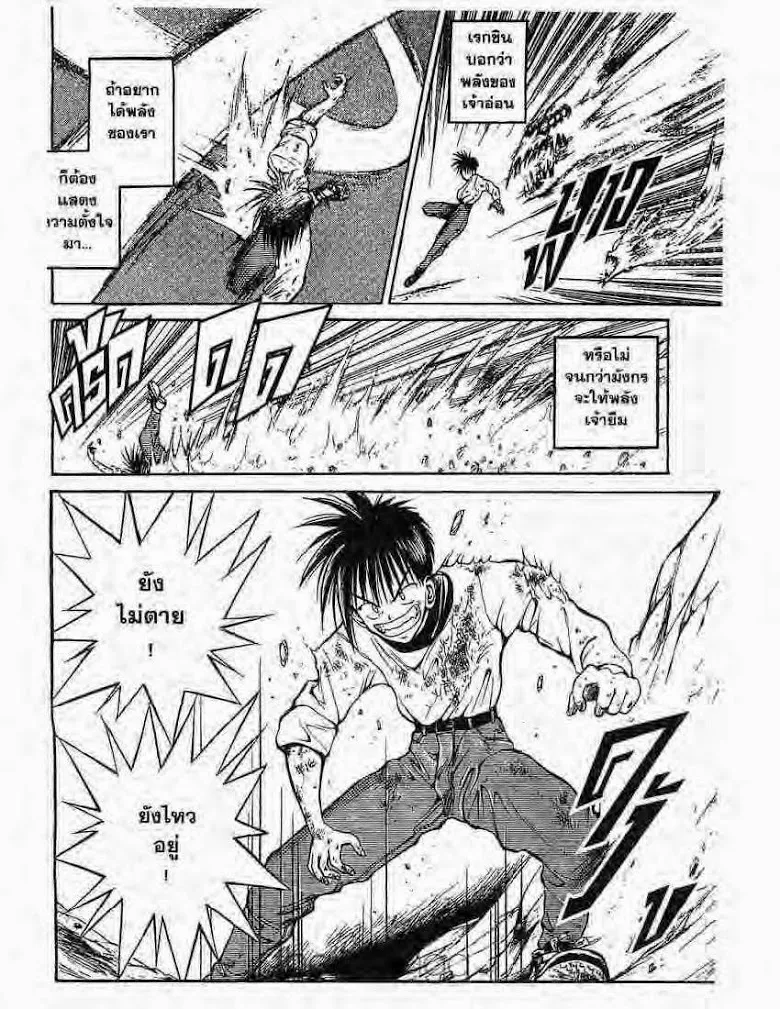 Flame of Recca - หน้า 2