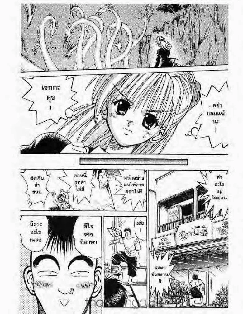 Flame of Recca - หน้า 3