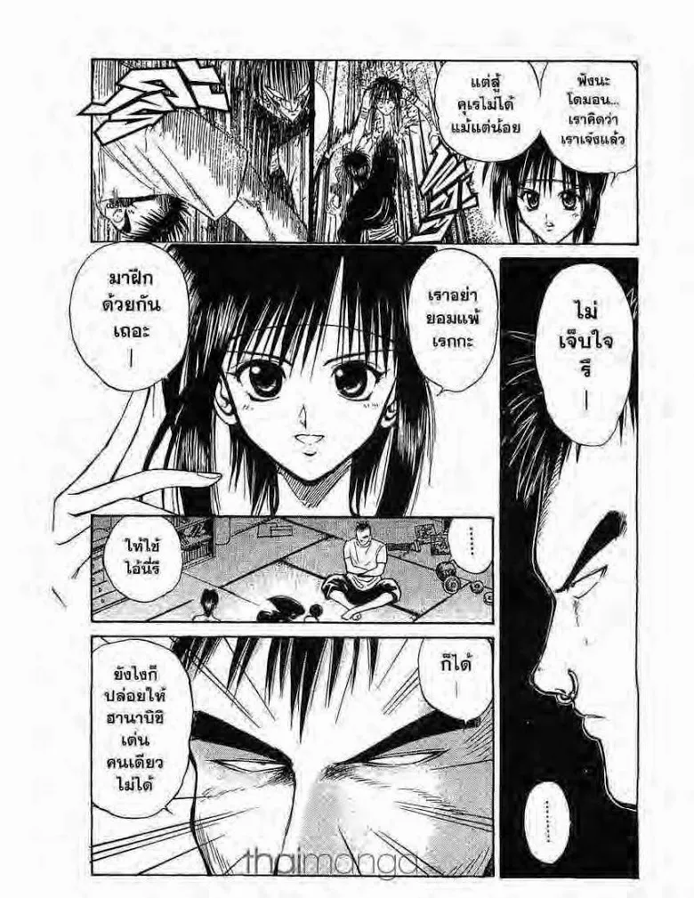 Flame of Recca - หน้า 5