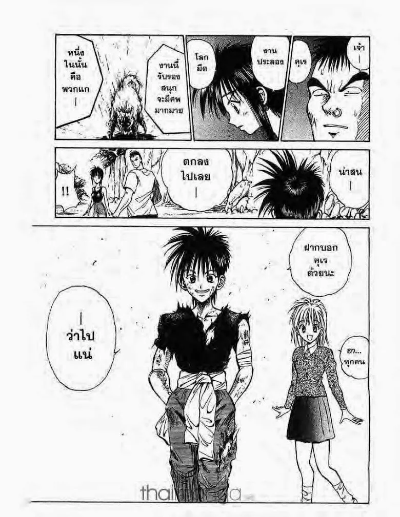 Flame of Recca - หน้า 9