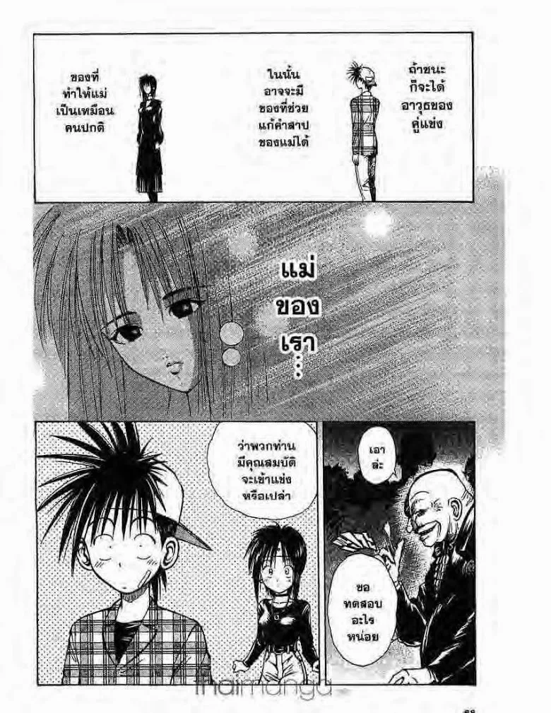 Flame of Recca - หน้า 12