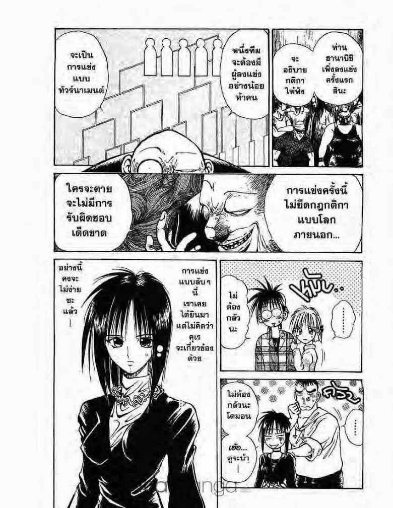 Flame of Recca - หน้า 5