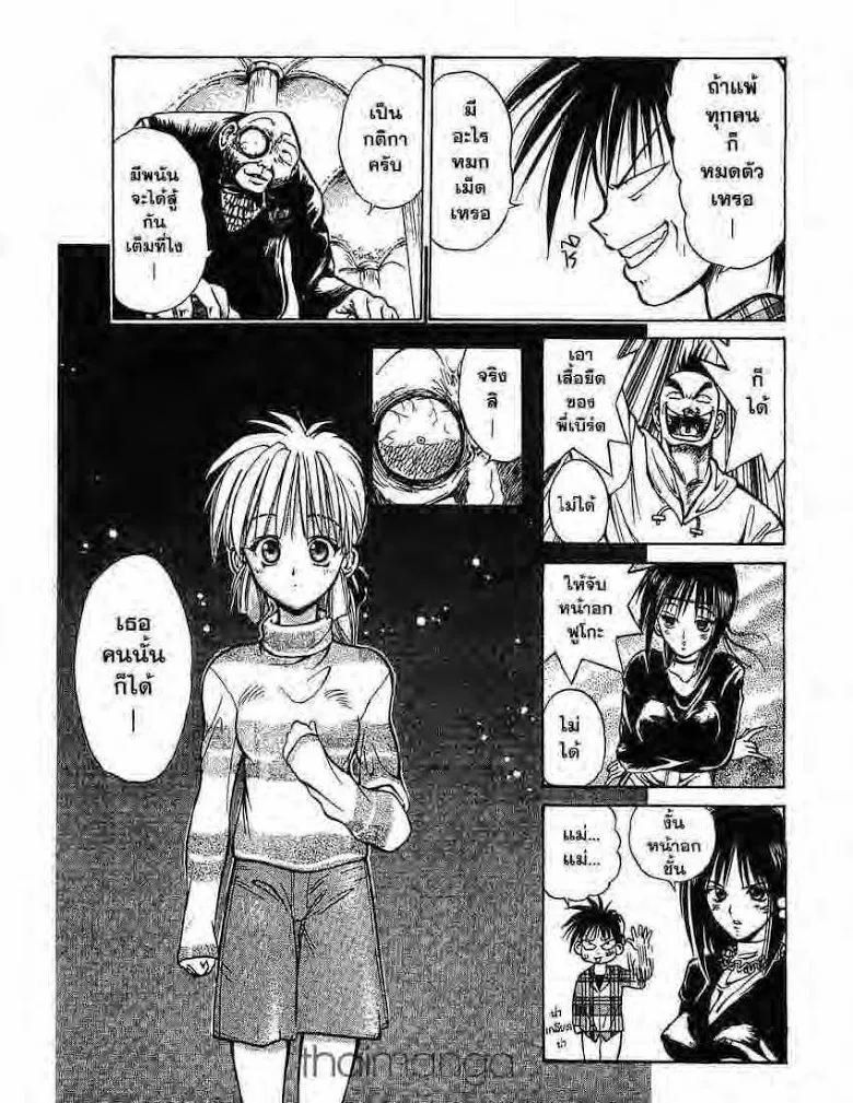 Flame of Recca - หน้า 7