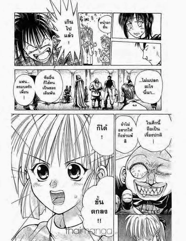 Flame of Recca - หน้า 8