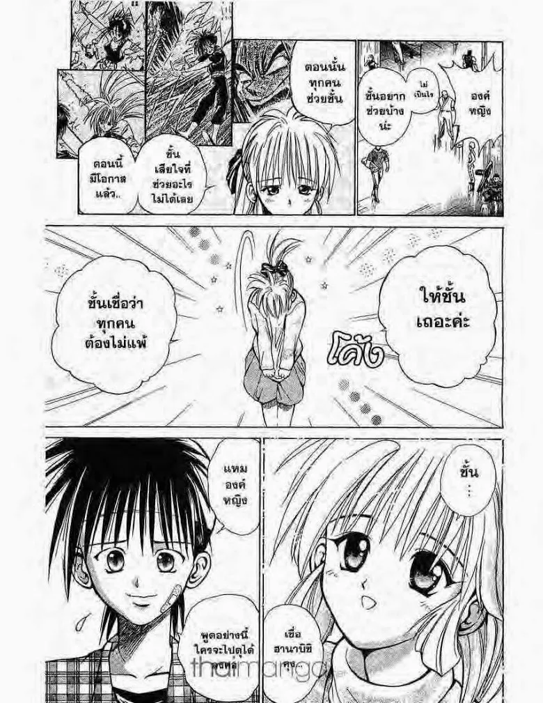 Flame of Recca - หน้า 9