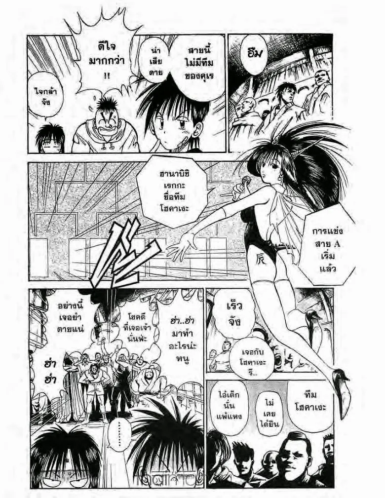 Flame of Recca - หน้า 13