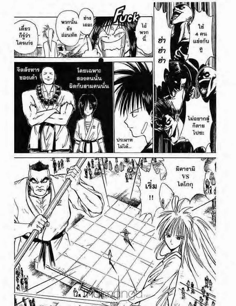 Flame of Recca - หน้า 17