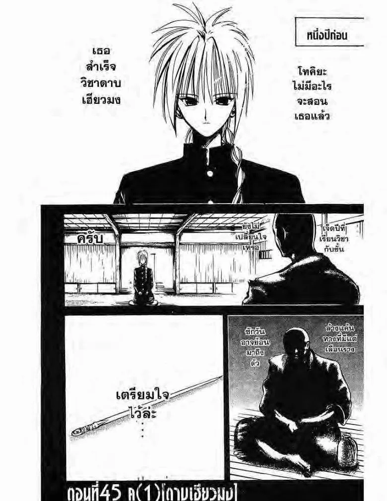 Flame of Recca - หน้า 18