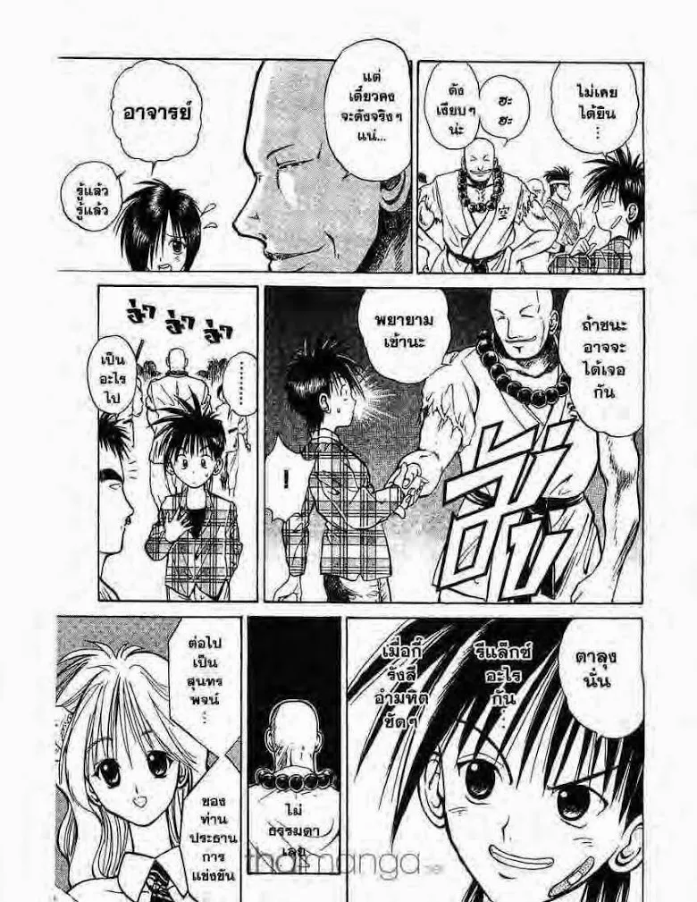 Flame of Recca - หน้า 4