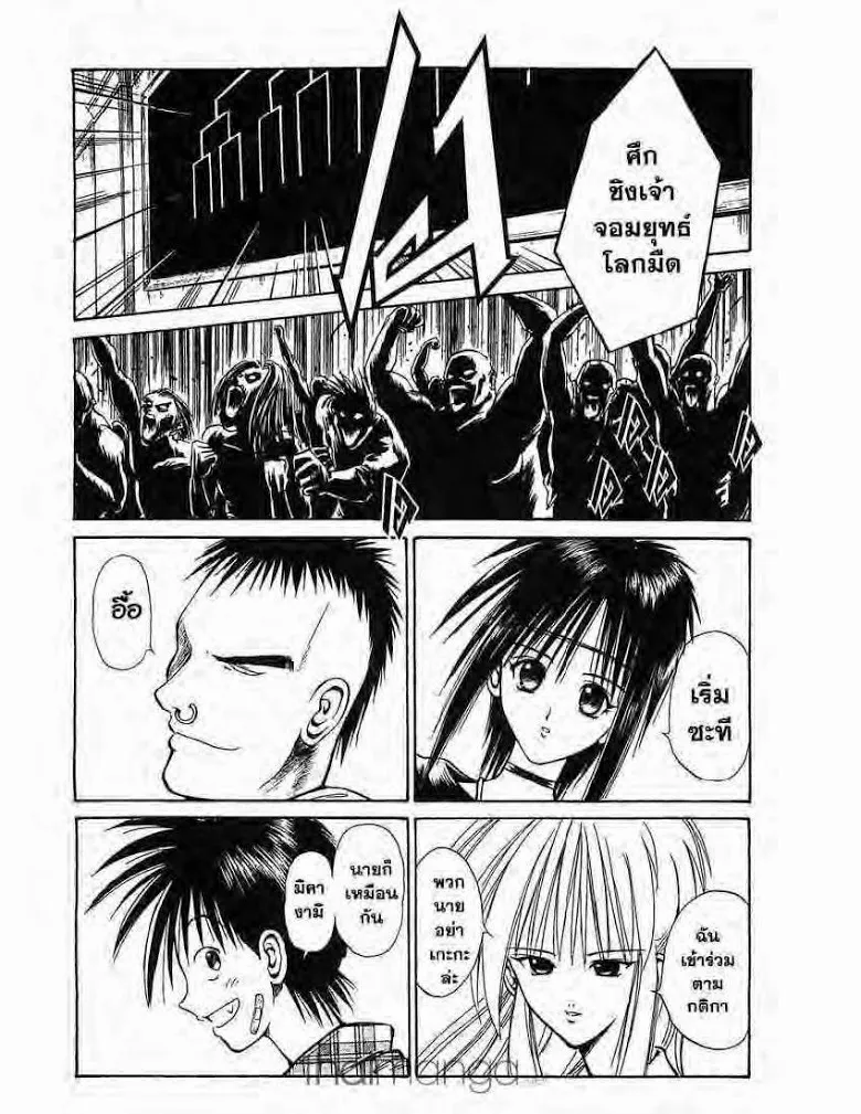 Flame of Recca - หน้า 7