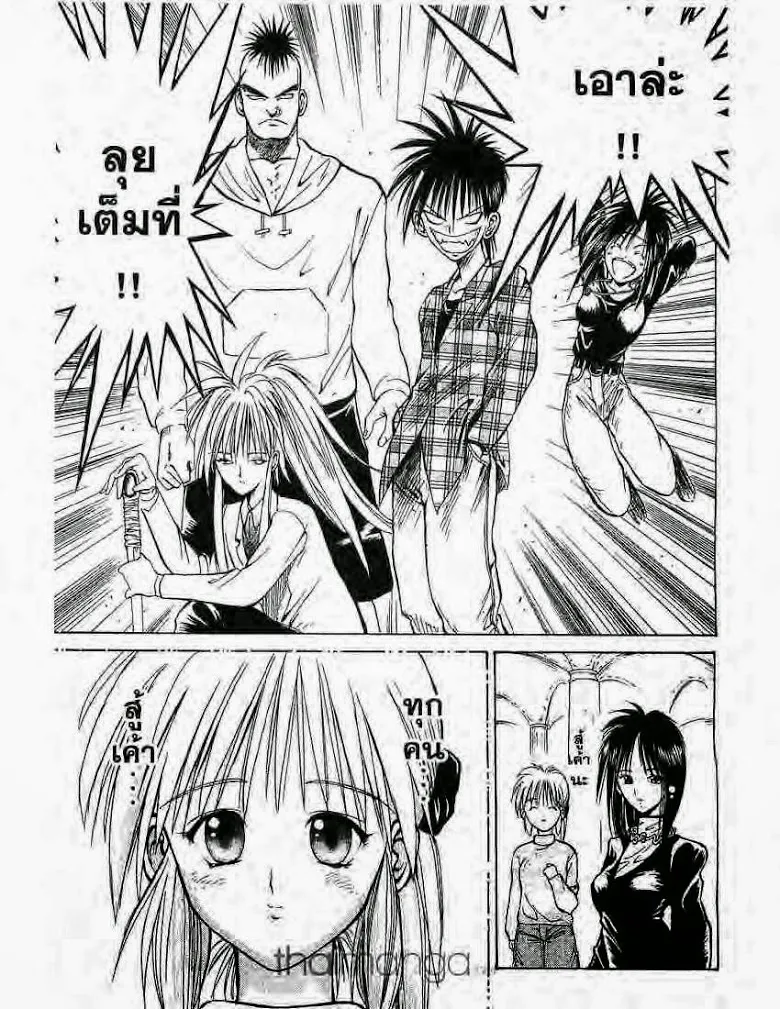 Flame of Recca - หน้า 8