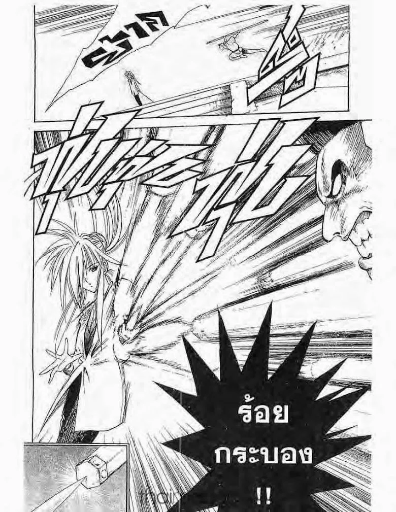 Flame of Recca - หน้า 11