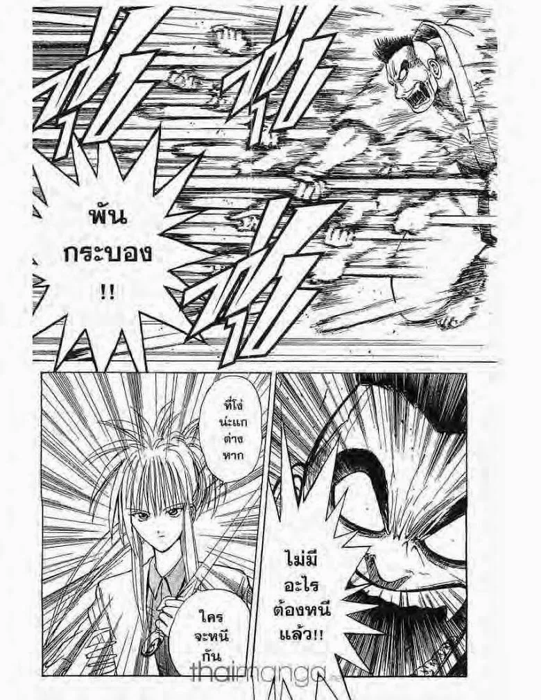 Flame of Recca - หน้า 13