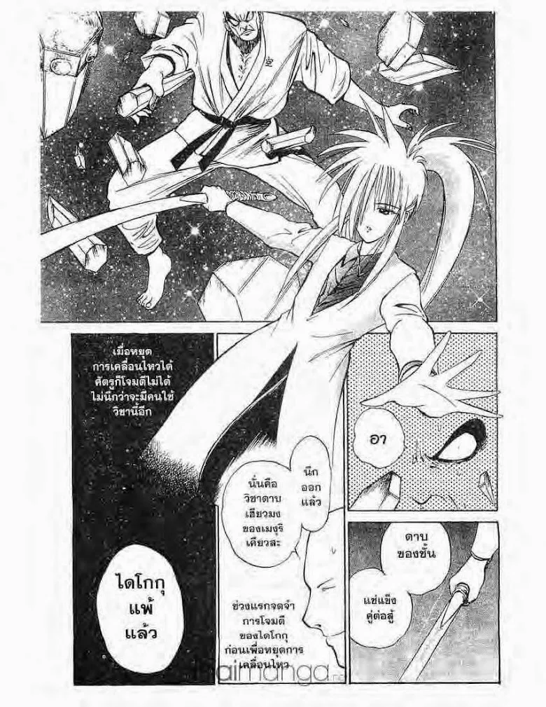 Flame of Recca - หน้า 14