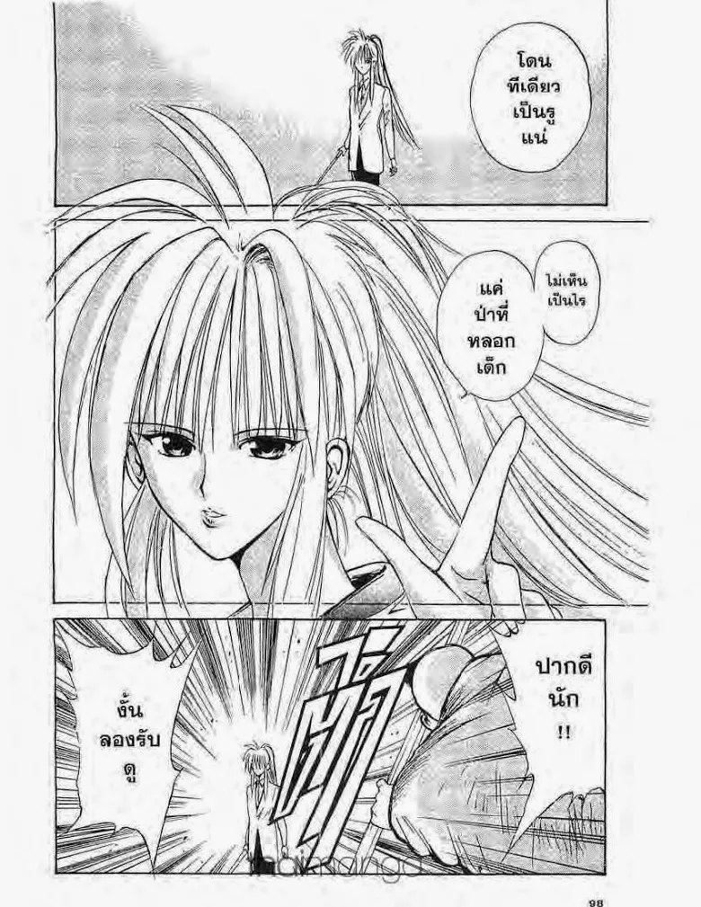 Flame of Recca - หน้า 5