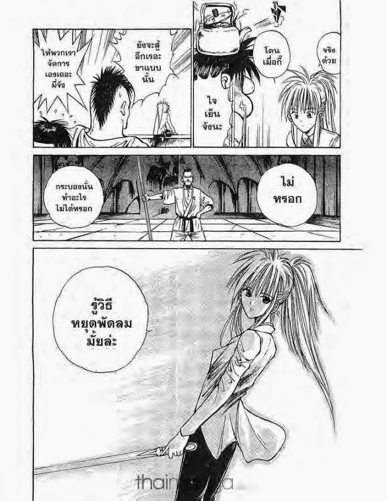 Flame of Recca - หน้า 9