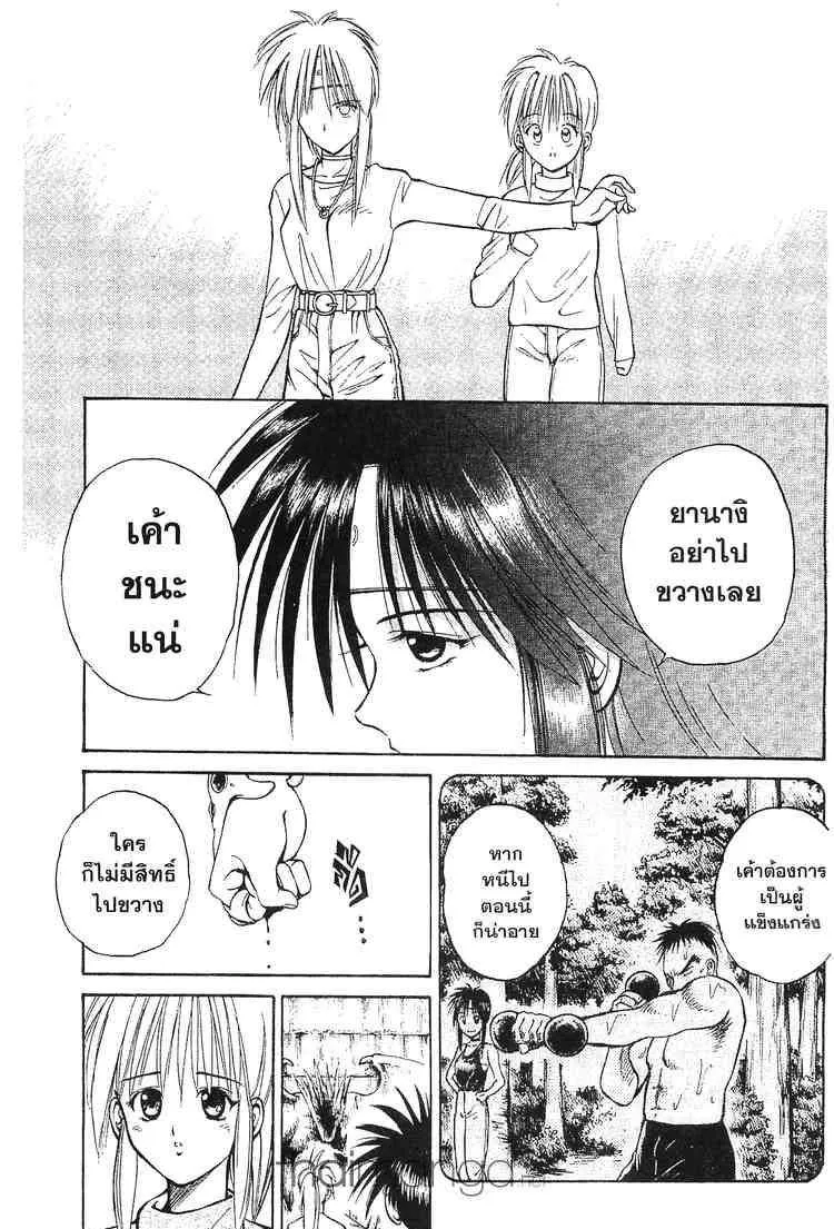 Flame of Recca - หน้า 12