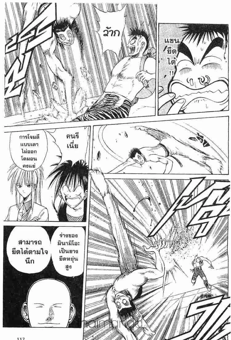 Flame of Recca - หน้า 8