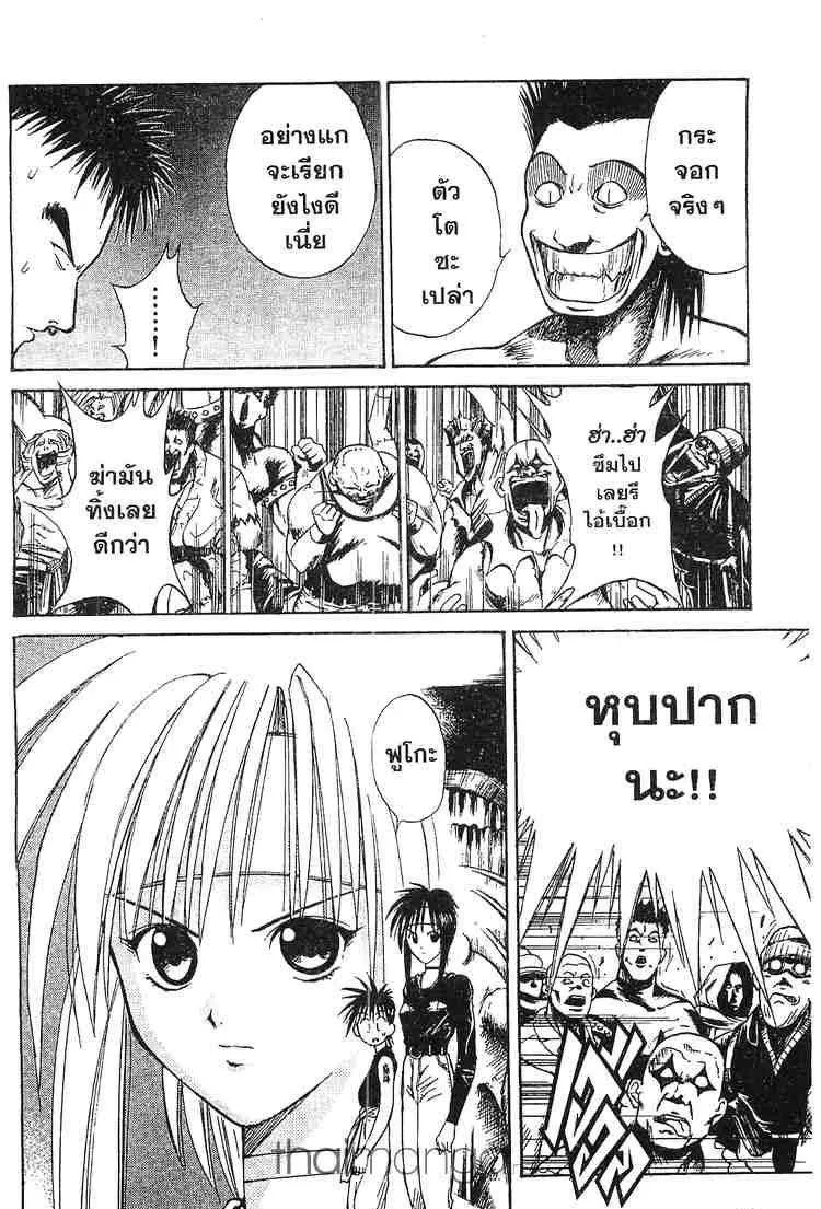 Flame of Recca - หน้า 9