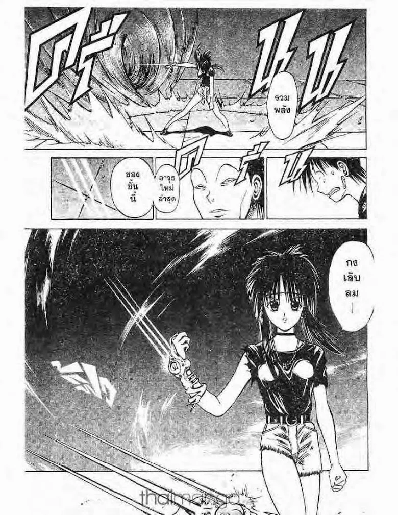 Flame of Recca - หน้า 11