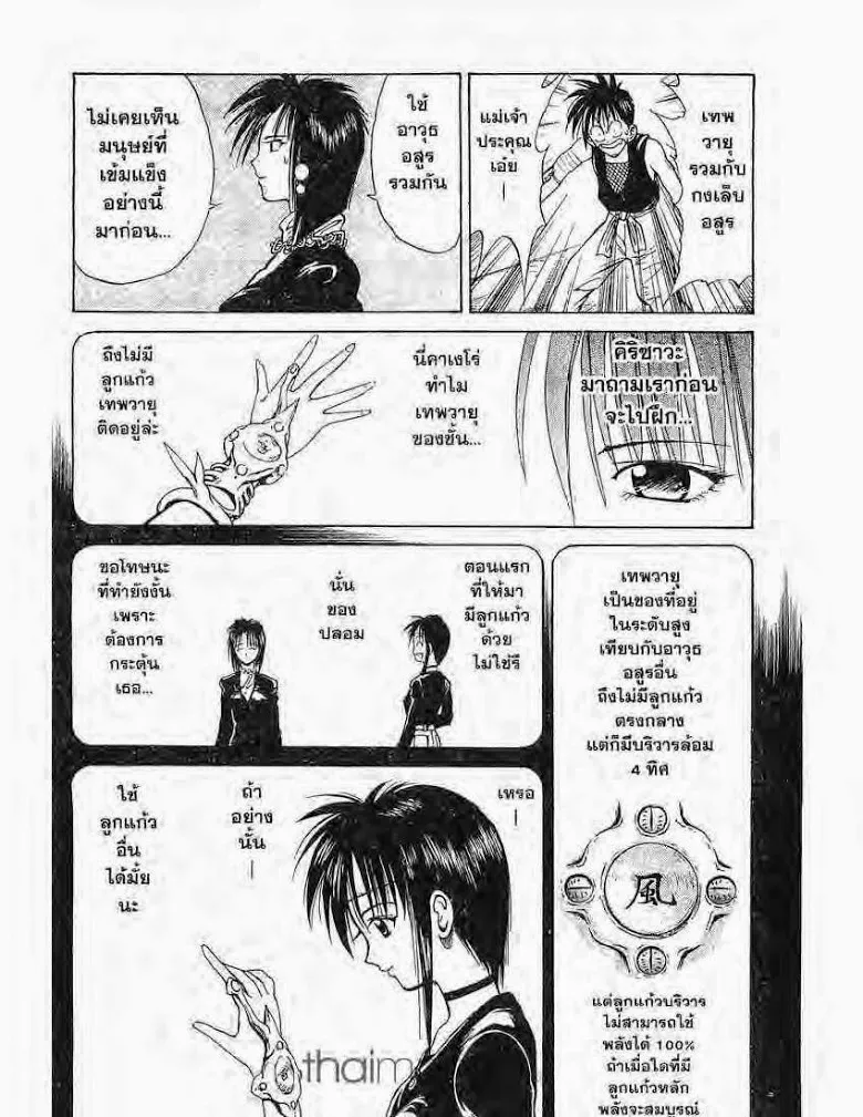 Flame of Recca - หน้า 12