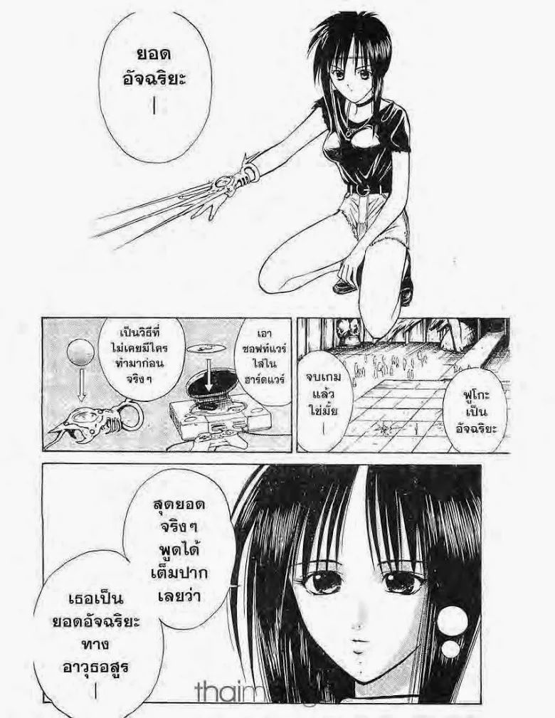 Flame of Recca - หน้า 14