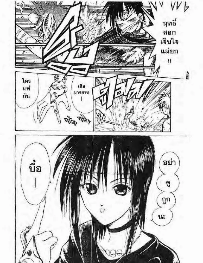 Flame of Recca - หน้า 2