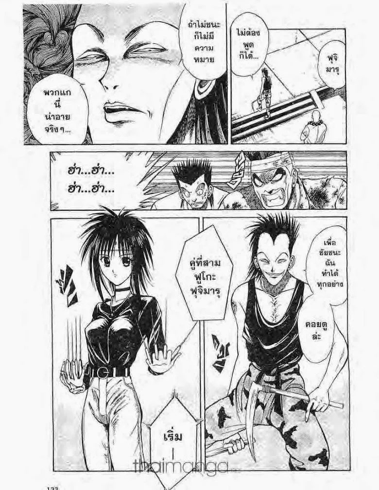 Flame of Recca - หน้า 5