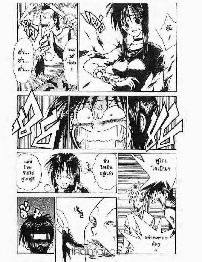 Flame of Recca - หน้า 8