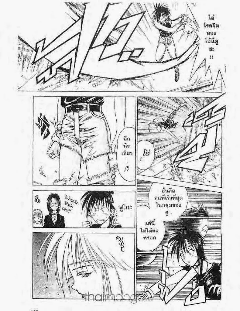 Flame of Recca - หน้า 9