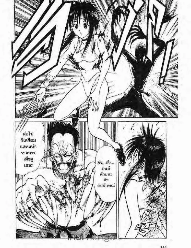 Flame of Recca - หน้า 1