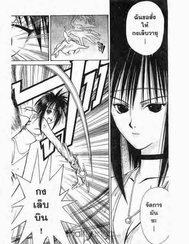 Flame of Recca - หน้า 11