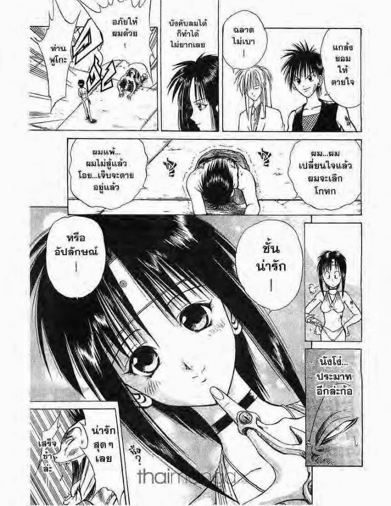 Flame of Recca - หน้า 16