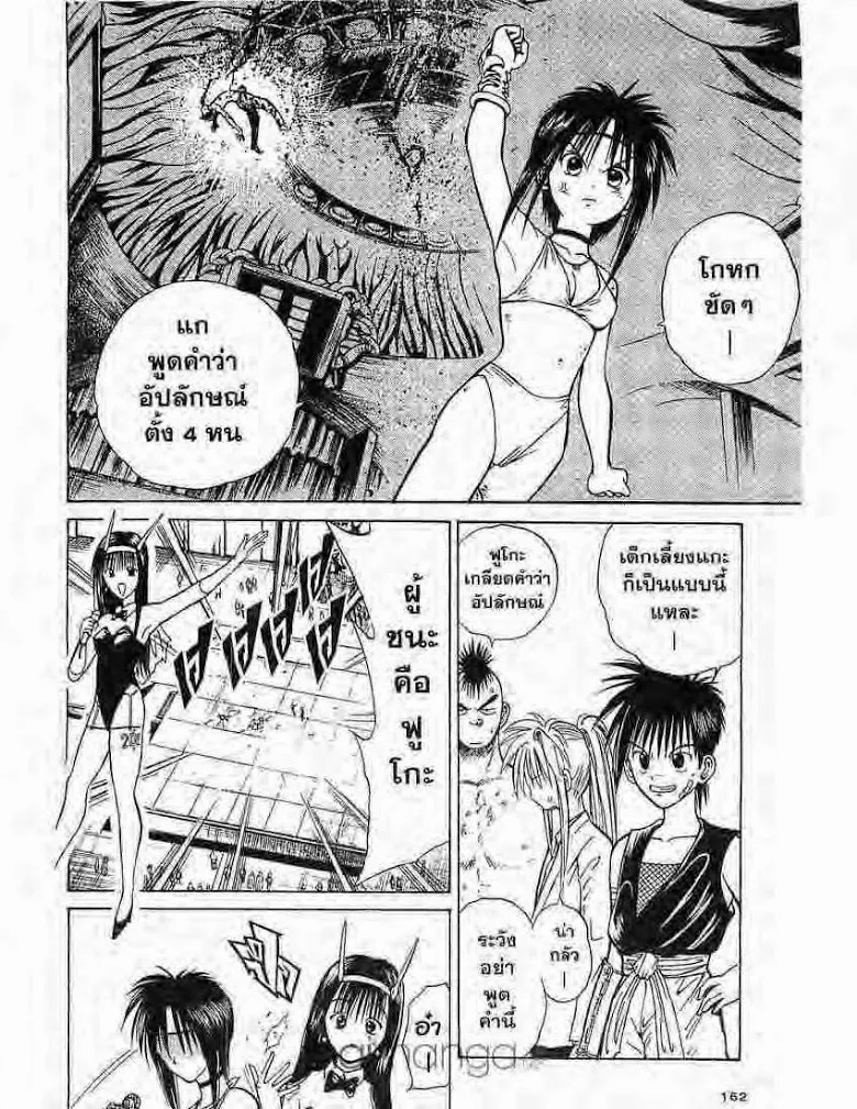 Flame of Recca - หน้า 17