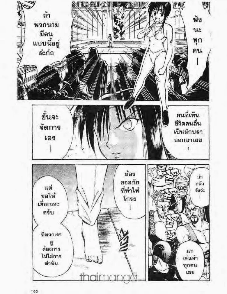 Flame of Recca - หน้า 18