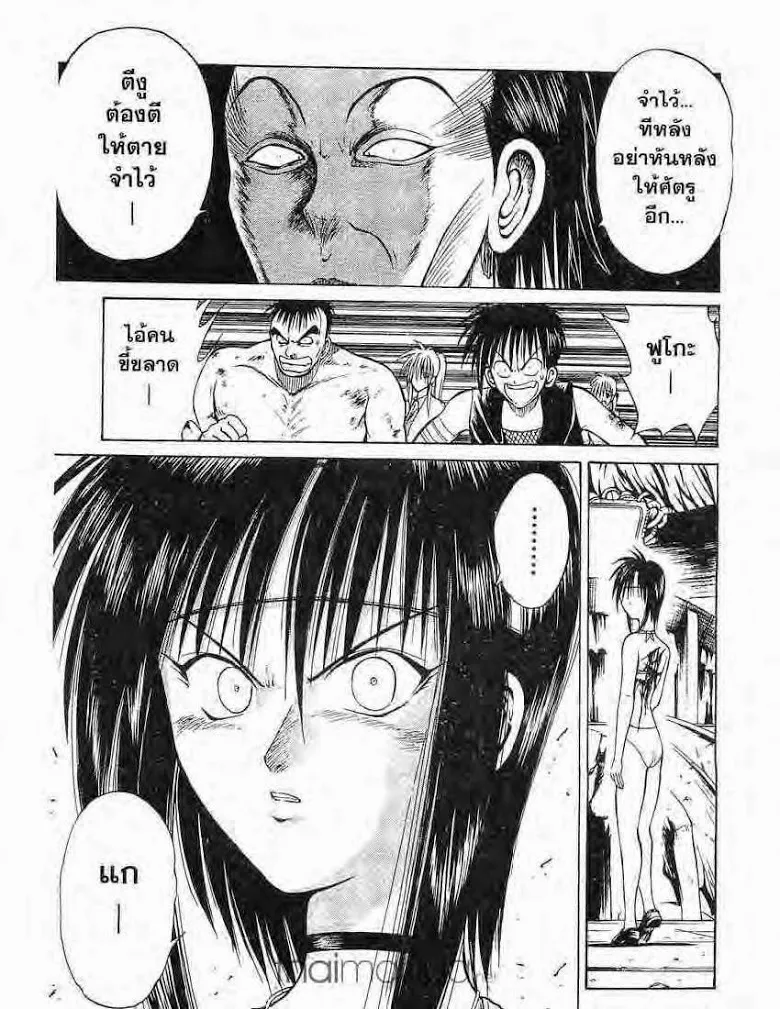 Flame of Recca - หน้า 2