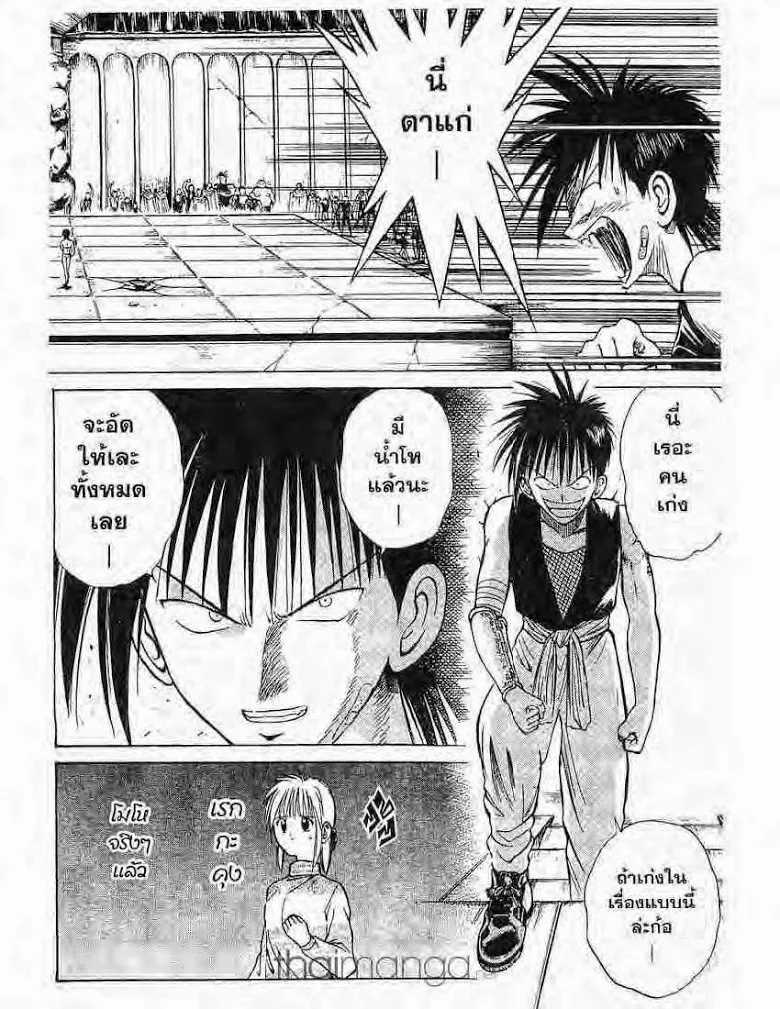 Flame of Recca - หน้า 3