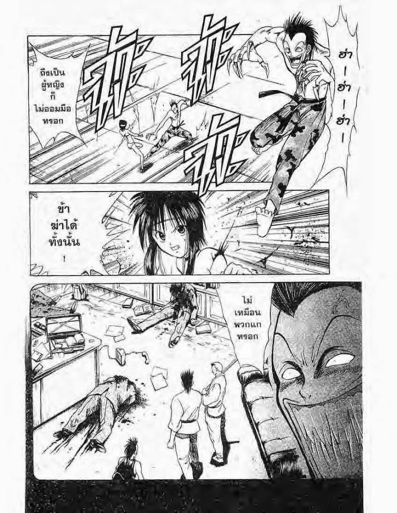 Flame of Recca - หน้า 5