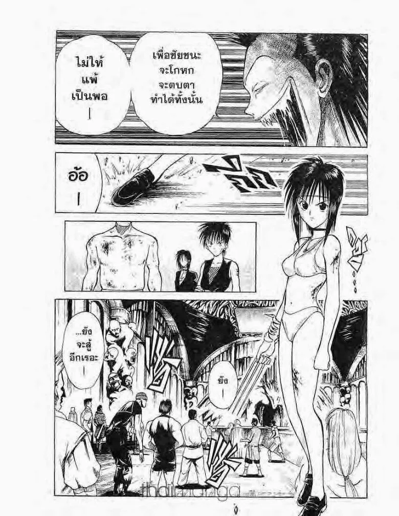 Flame of Recca - หน้า 8