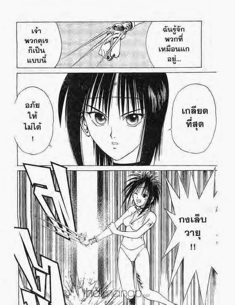 Flame of Recca - หน้า 9