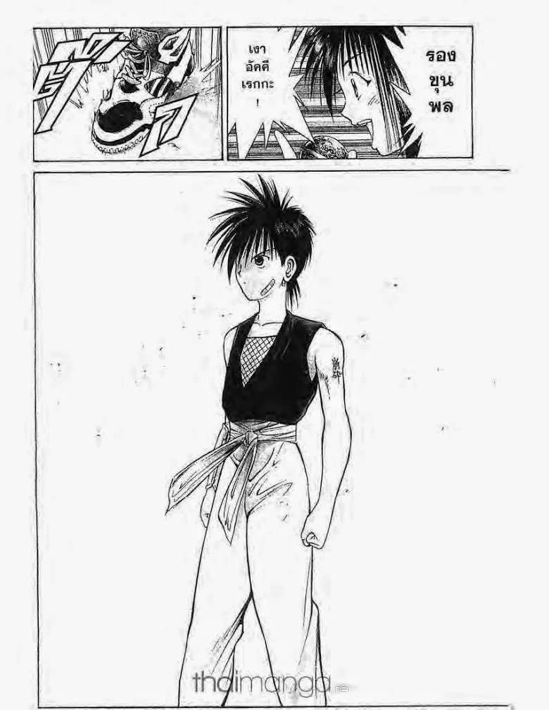 Flame of Recca - หน้า 1