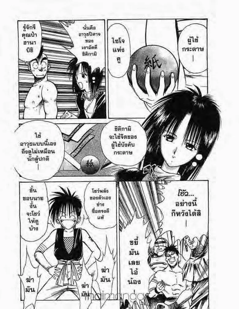 Flame of Recca - หน้า 10